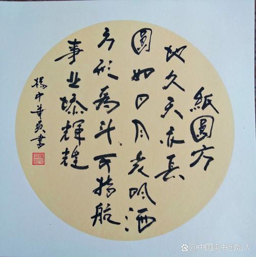 杨中华书画艺术,传承经典,文艺创作,专业设计,福运天下,易名堂文化